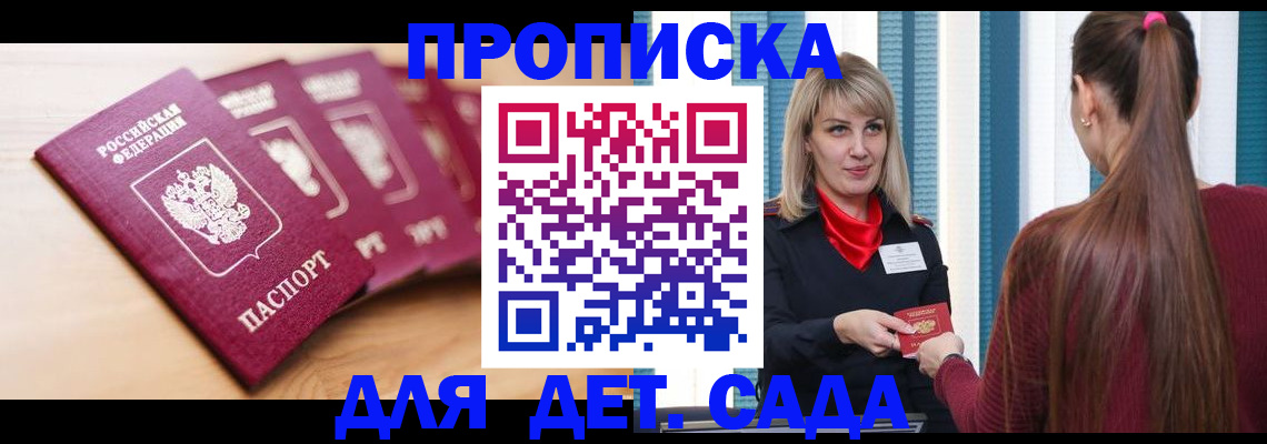 прописка законно в Ефремове