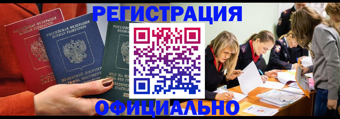 прописка для военкомата в Ефремове